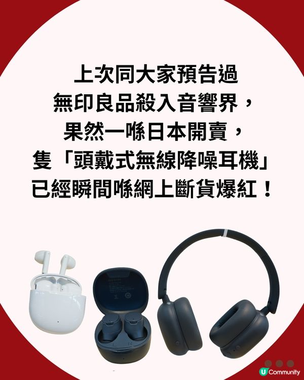開賣即完售！MUJI $350 「降噪頭戴耳機」爆紅斷貨 🎧 教你用 2 招「官網秘技」入手！                                                    