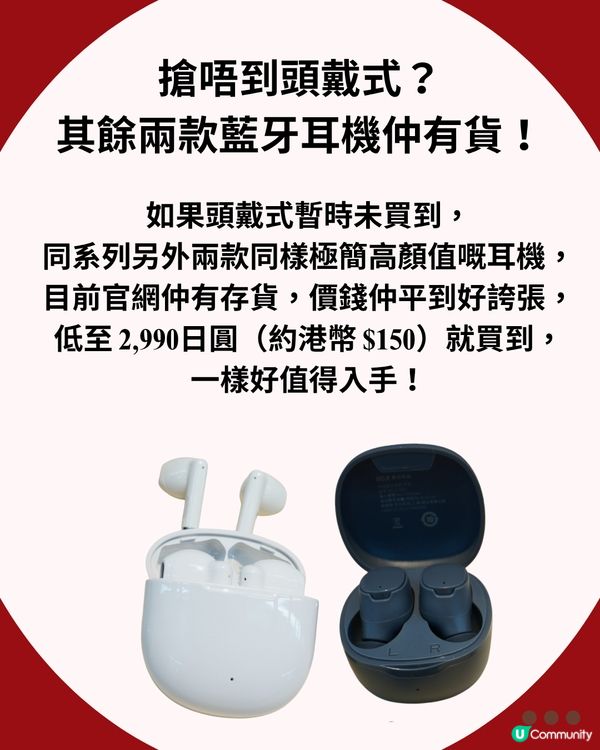 開賣即完售！MUJI $350 「降噪頭戴耳機」爆紅斷貨 🎧 教你用 2 招「官網秘技」入手！                                                    