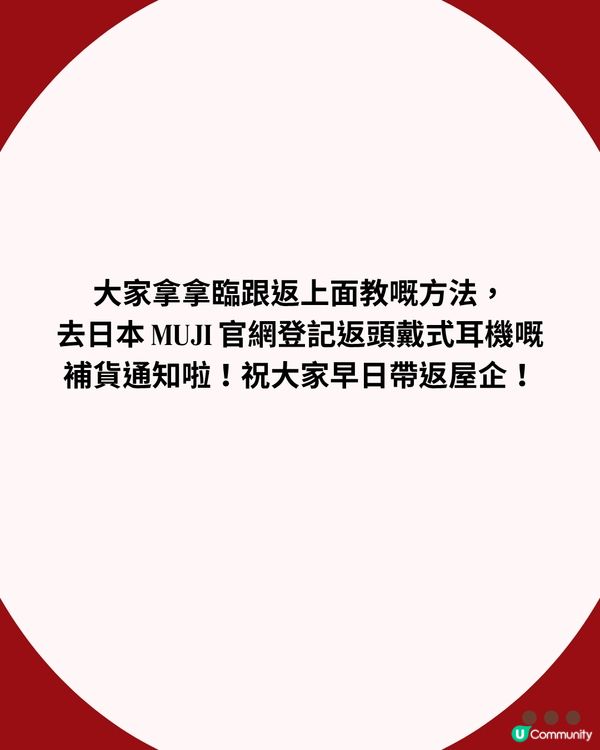 開賣即完售！MUJI $350 「降噪頭戴耳機」爆紅斷貨 🎧 教你用 2 招「官網秘技」入手！                                                    