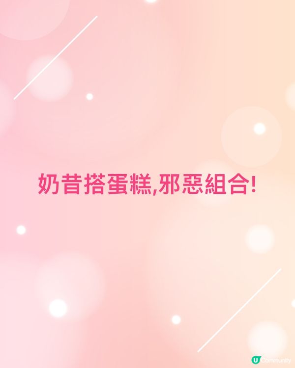 新舖人氣奶昔配雙層芝士蛋糕,根本係卡路里大魔王!我揀原味蛋糕...