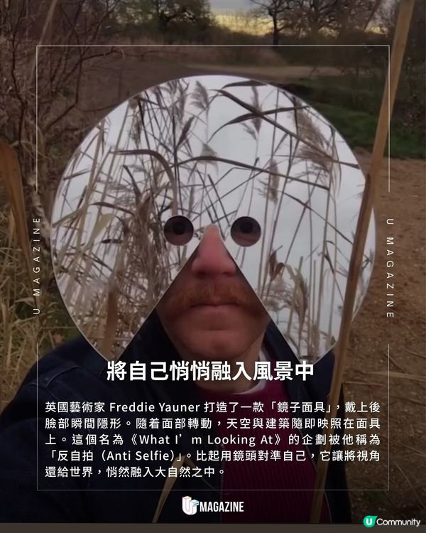 用鏡子面具把世界「戴」在臉上｜ 現已上架！英國藝術家「反自拍」面具