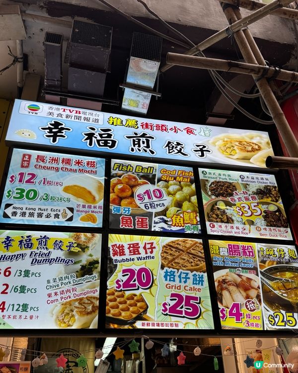 中環新開小食店 糯米糍 炸燒賣超好食