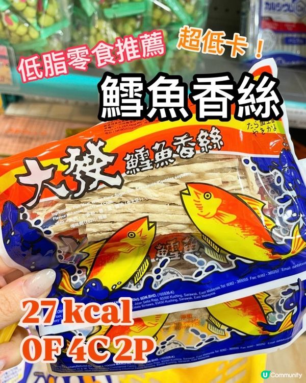 減肥可以食咩零食⁉️低卡路里低脂口痕之選🤌🏻