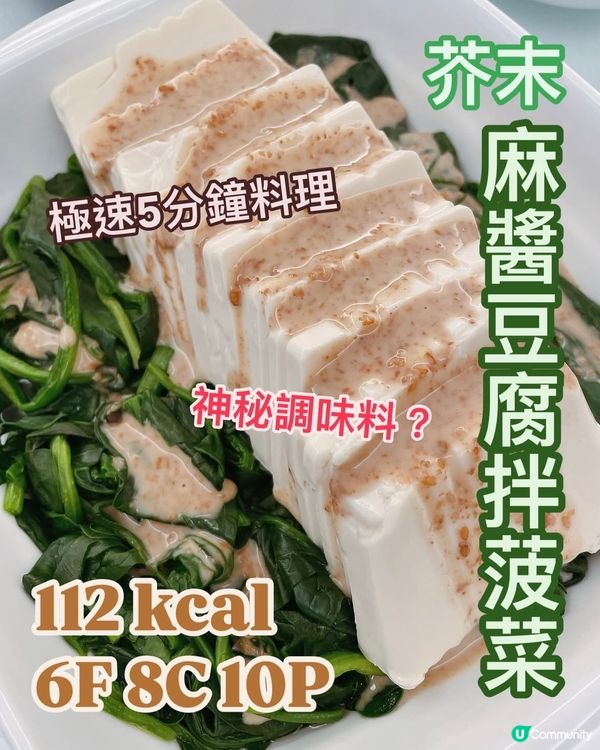 日式涼拌🇯🇵芥末麻醬拌菠菜🥬超好食🤩
