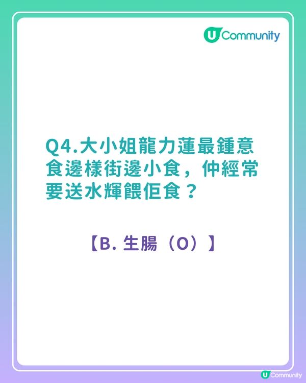 答案大公開！《愛·回家之開心速遞》粉絲問答挑戰賽 你答啱幾多？