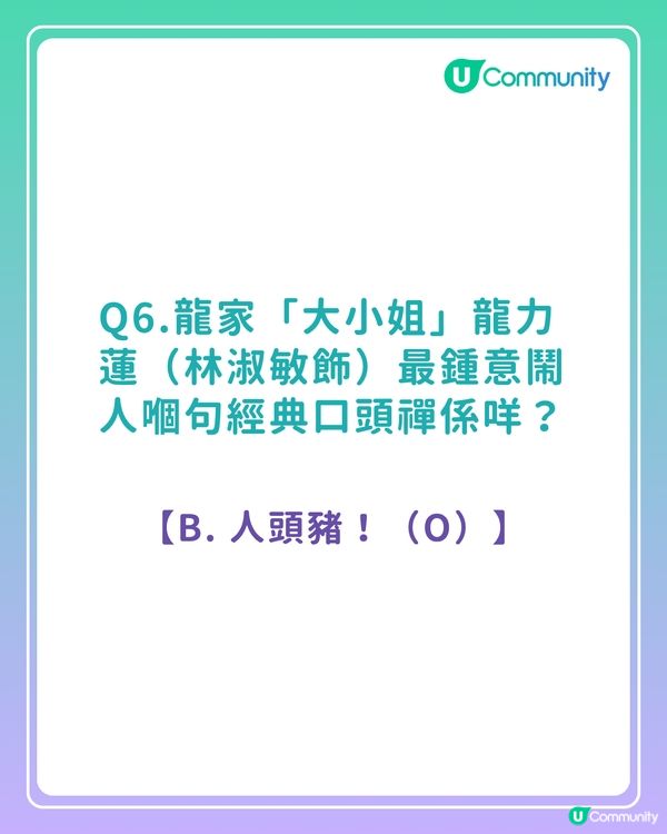 答案大公開！《愛·回家之開心速遞》粉絲問答挑戰賽 你答啱幾多？