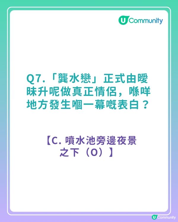 答案大公開！《愛·回家之開心速遞》粉絲問答挑戰賽 你答啱幾多？