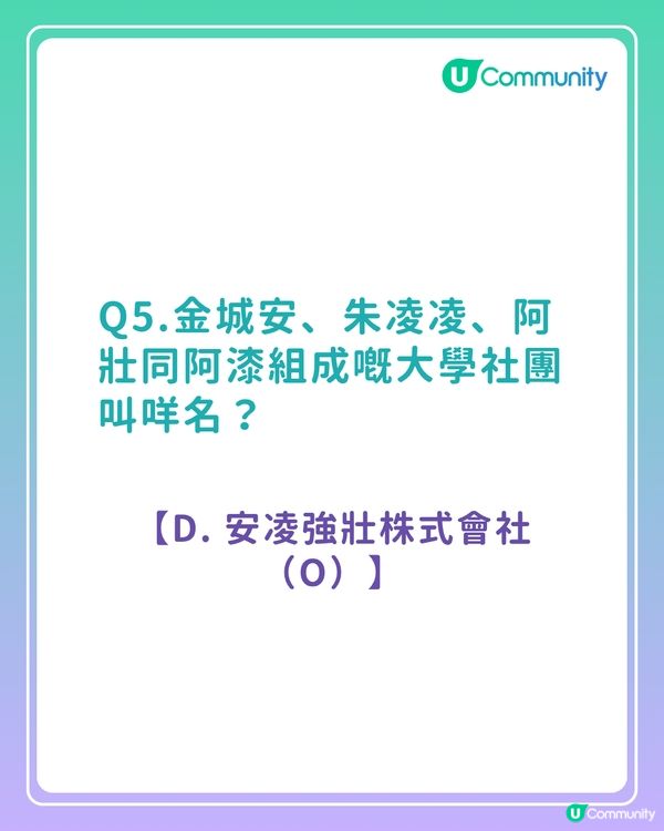 答案大公開！《愛·回家之開心速遞》粉絲問答挑戰賽 你答啱幾多？