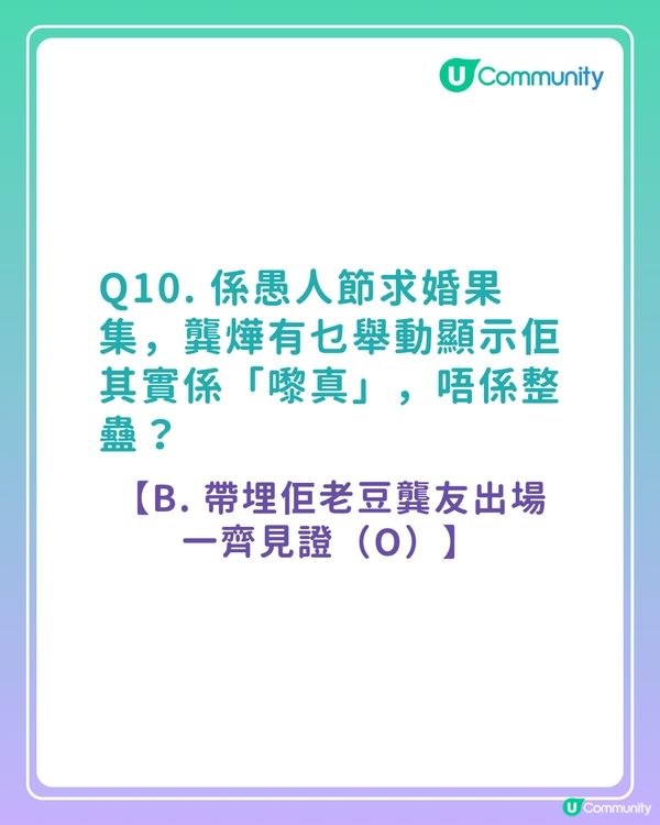 答案大公開！《愛·回家之開心速遞》粉絲問答挑戰賽 你答啱幾多？