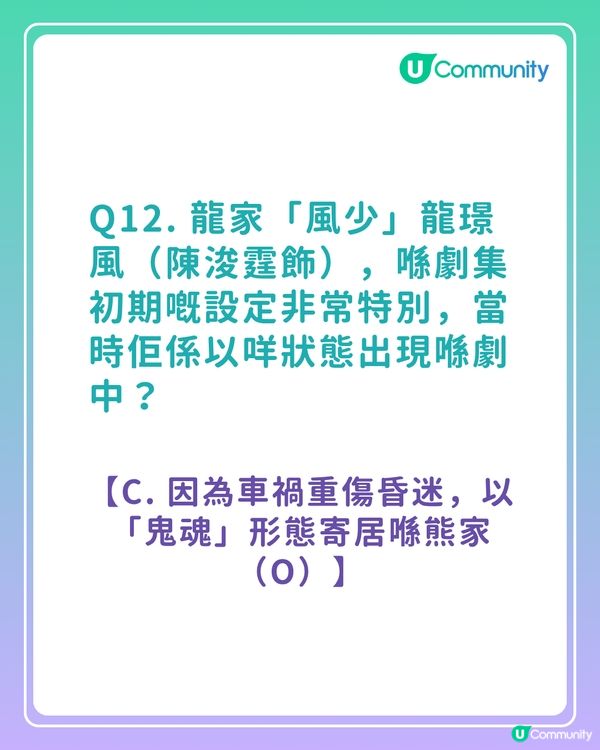 答案大公開！《愛·回家之開心速遞》粉絲問答挑戰賽 你答啱幾多？
