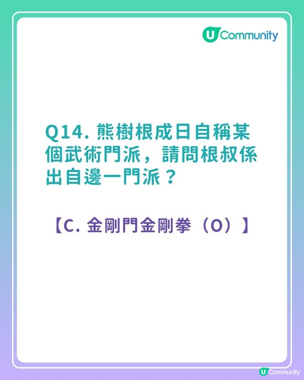 答案大公開！《愛·回家之開心速遞》粉絲問答挑戰賽 你答啱幾多？