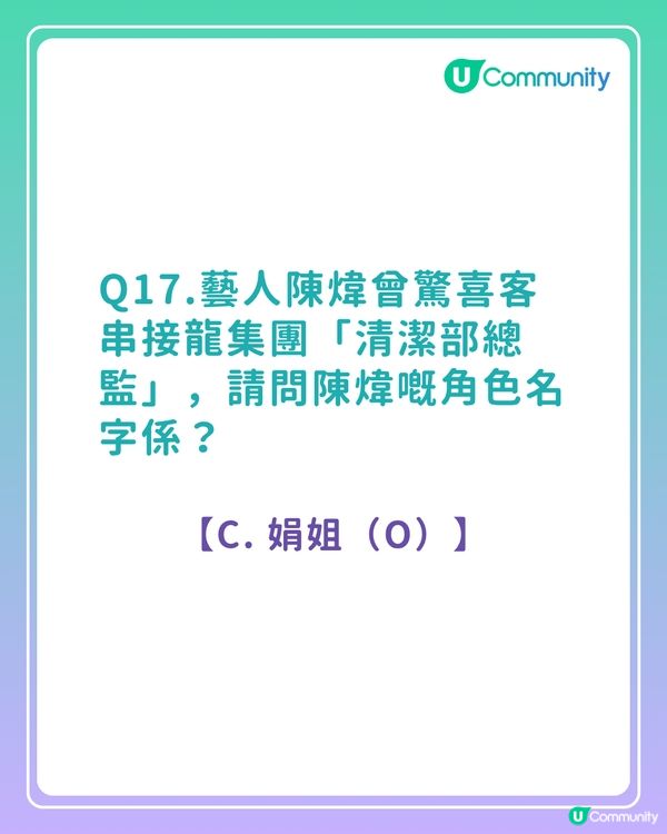 答案大公開！《愛·回家之開心速遞》粉絲問答挑戰賽 你答啱幾多？