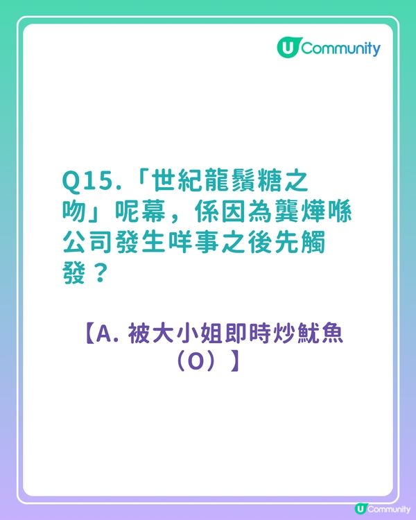 答案大公開！《愛·回家之開心速遞》粉絲問答挑戰賽 你答啱幾多？