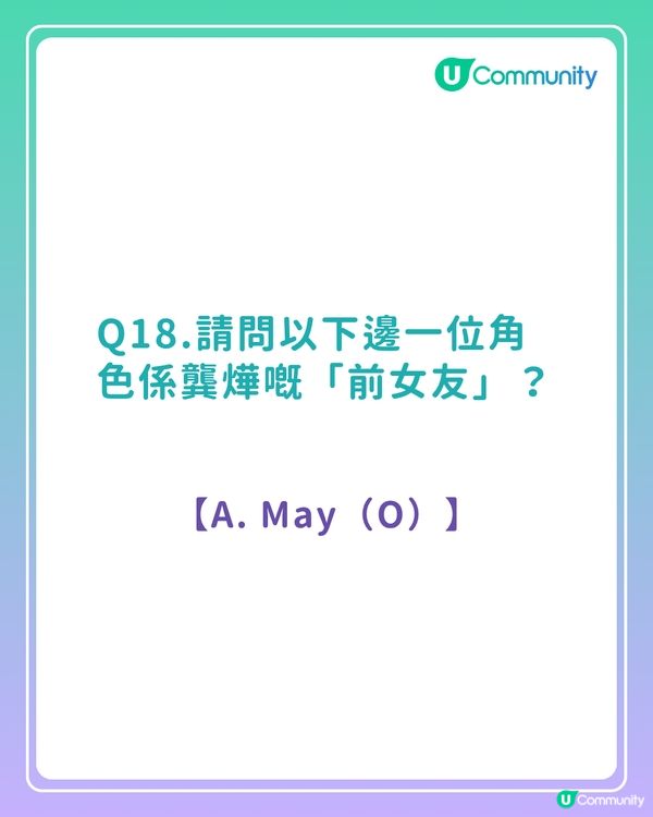 答案大公開！《愛·回家之開心速遞》粉絲問答挑戰賽 你答啱幾多？