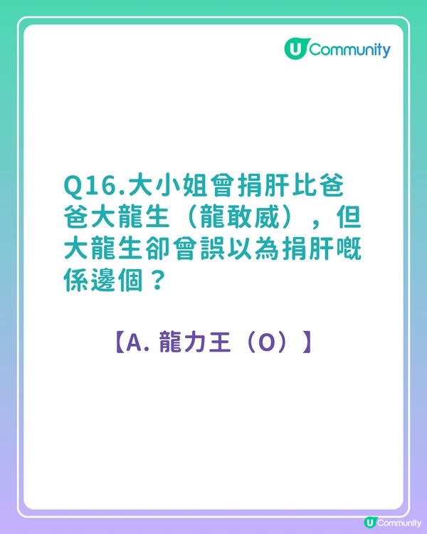 答案大公開！《愛·回家之開心速遞》粉絲問答挑戰賽 你答啱幾多？