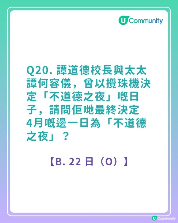 答案大公開！《愛·回家之開心速遞》粉絲問答挑戰賽 你答啱幾多？