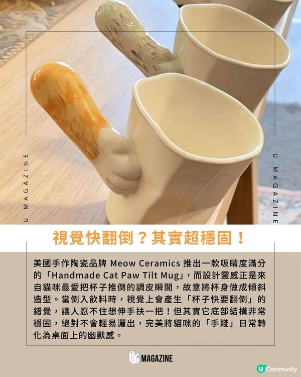 美國手作「貓爪傾斜杯」可愛登場 ！                                                    