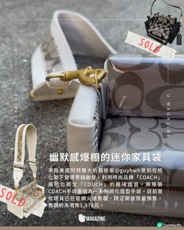 經典老花手袋改裝「梳化造型手袋」｜ 全手工限量改造！坐墊仲可以拆卸？                                                    