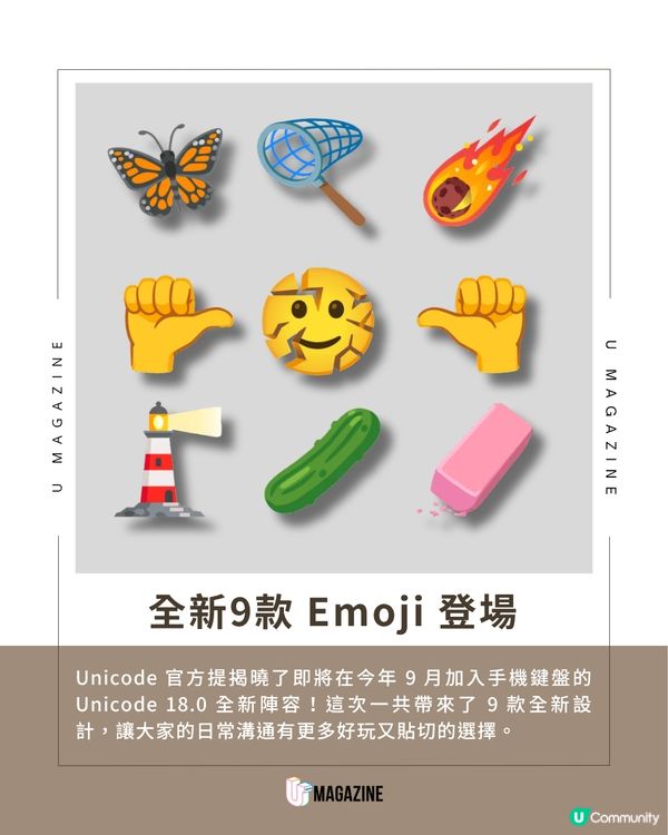 笑到裂開？全新 9 款 Emoji 搶先曝光！                                                     