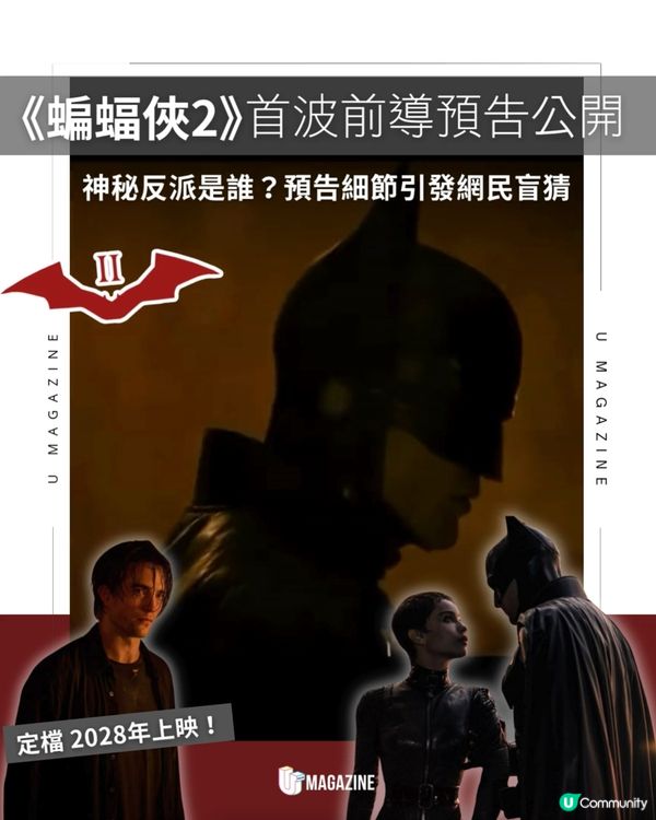 《蝙蝠俠2》首波前導預告釋出                                                     