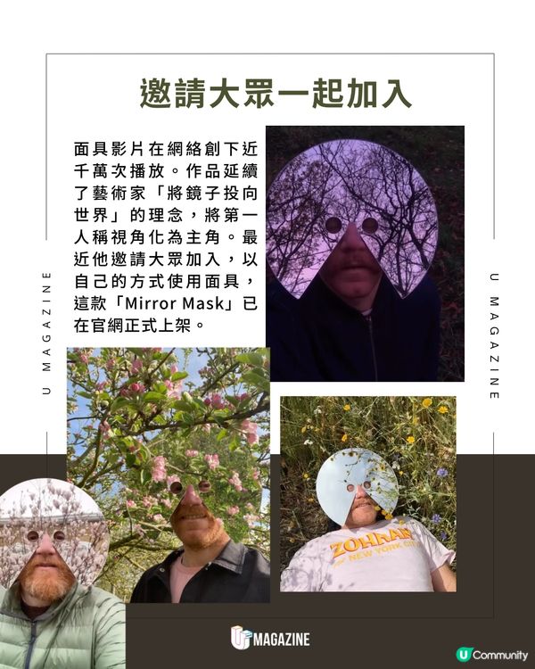 用鏡子面具把世界「戴」在臉上｜ 現已上架！英國藝術家「反自拍」面具