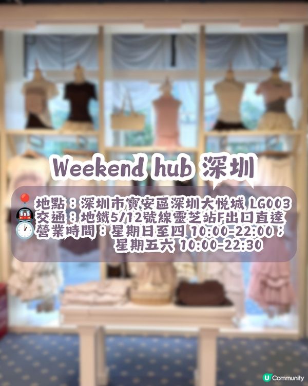 深圳1000㎡韓系女裝網紅店👗地鐵直達! 休閒百搭上衣/修身牛仔褲/連身裙/各種配飾
