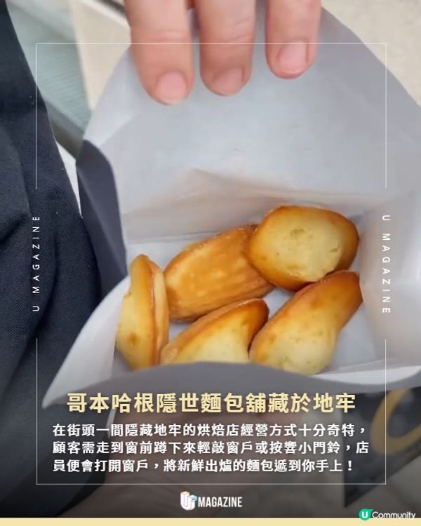 哥本哈根米芝蓮二星「神秘地牢麵包」🥐🔥                                                    