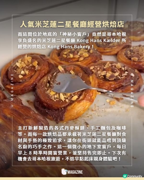 哥本哈根米芝蓮二星「神秘地牢麵包」🥐🔥                                                    