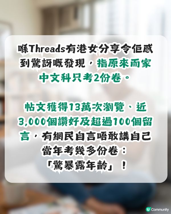 驚覺DSE中文科只得2份卷！網民慘呻唔敢自爆當年考幾份卷：「驚暴露年齡」！                                                    