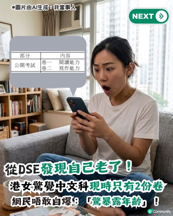 驚覺DSE中文科只得2份卷！網民慘呻唔敢自爆當年考幾份卷：「驚暴露年齡」！                                                    