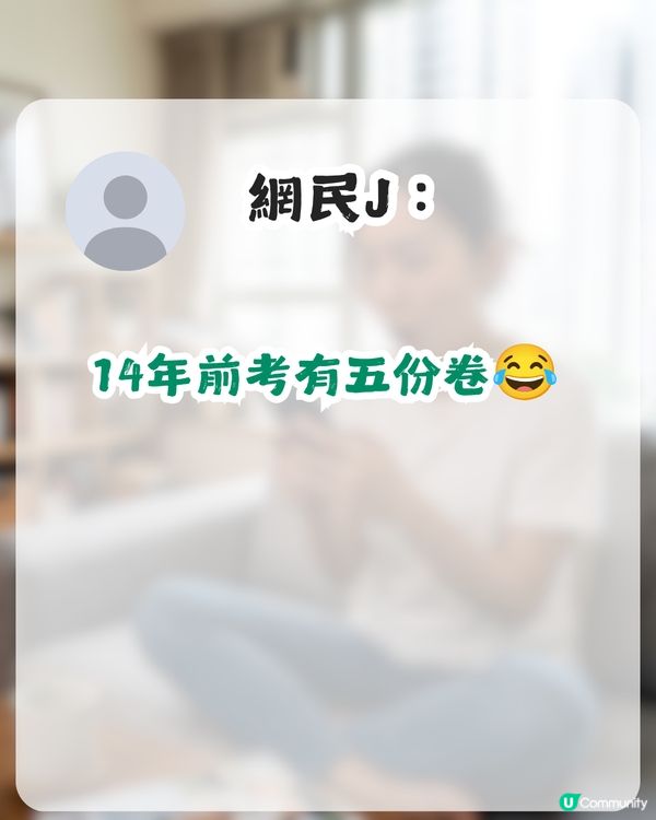 驚覺DSE中文科只得2份卷！網民慘呻唔敢自爆當年考幾份卷：「驚暴露年齡」！                                                    