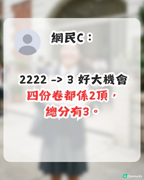 中中生曬DSE成績稱盡晒力！英文科4個2但拎3遭網民質疑？知情人士揭1背後原因！