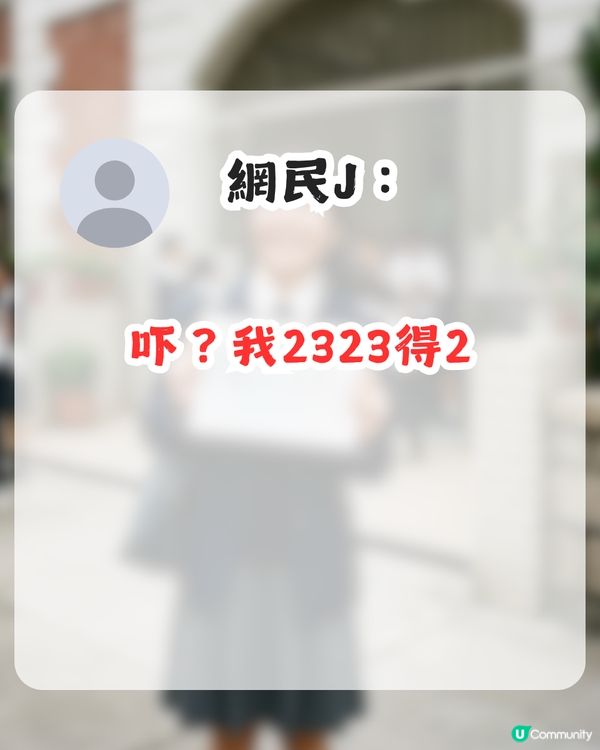 中中生曬DSE成績稱盡晒力！英文科4個2但拎3遭網民質疑？知情人士揭1背後原因！