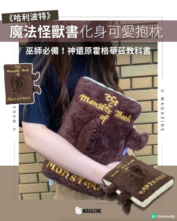 魔法怪獸書化身可愛抱枕