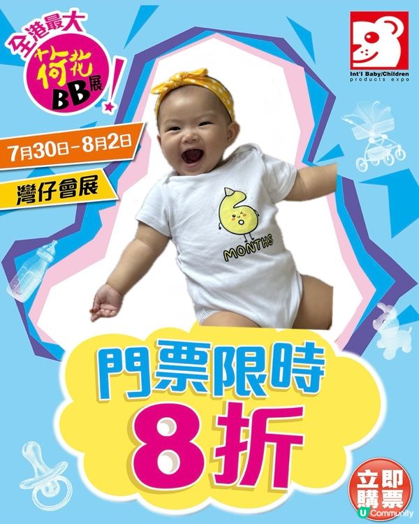 BB展限時八折！！！