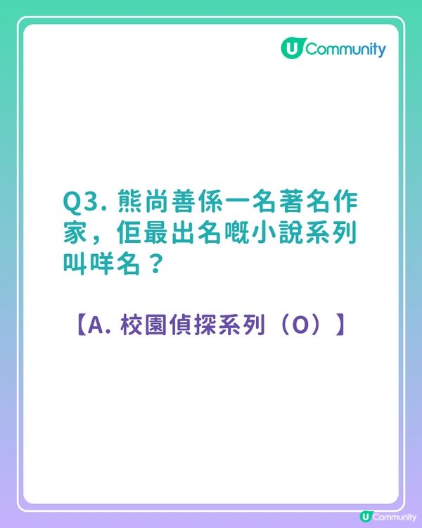 答案大公開！《愛·回家之開心速遞》粉絲問答挑戰賽 你答啱幾多？