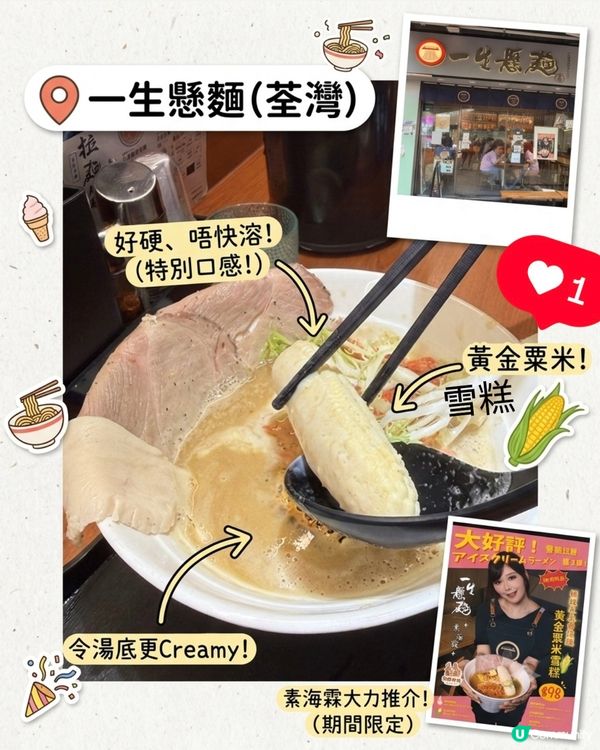 👋 荃灣嘅｢一生懸麵｣試新嘢!🍜 