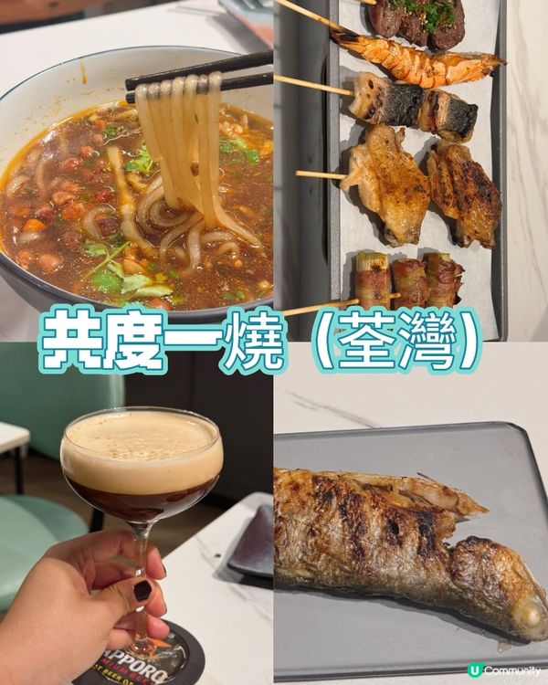 共度一燒荃灣🥳120分鐘放題🍻