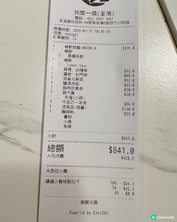 共度一燒荃灣🥳120分鐘放題🍻