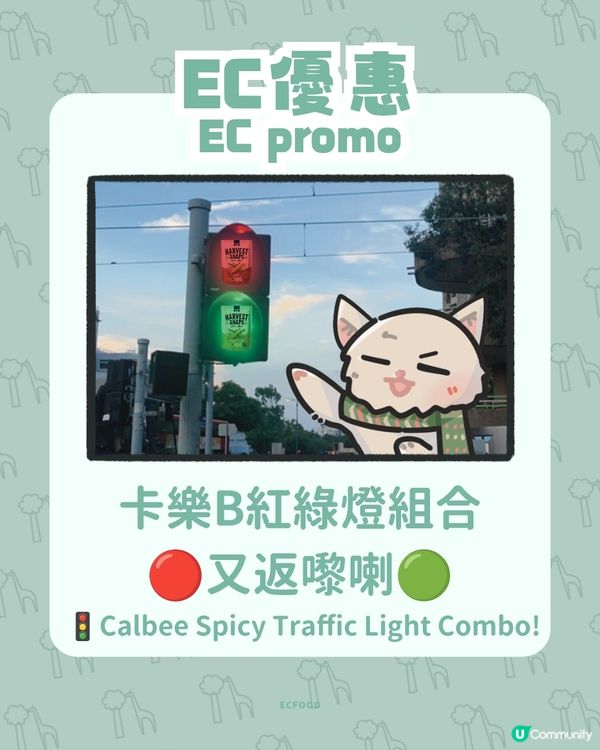 優惠🚦卡樂b紅綠燈！辣到脆卜卜組合