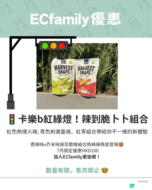 優惠🚦卡樂b紅綠燈！辣到脆卜卜組合