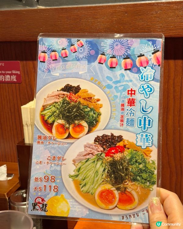 上環區高質拉麵