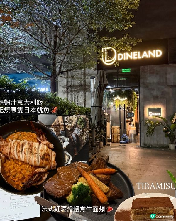 Modern 工業風、Chill浪漫氣氛｜Dineland🍴