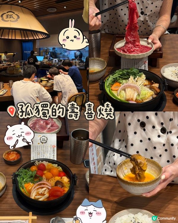 超治癒嘅板前壽喜燒|🍲孤獨的壽喜燒🍲