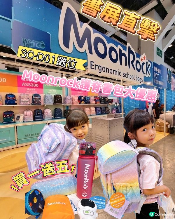 💥書展直擊💥 MoonRock買一送五😍