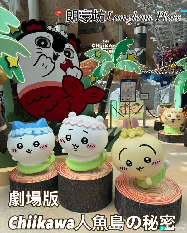 CHIIKAWA粉絲注意：人魚島解密！🌊探險者集合！