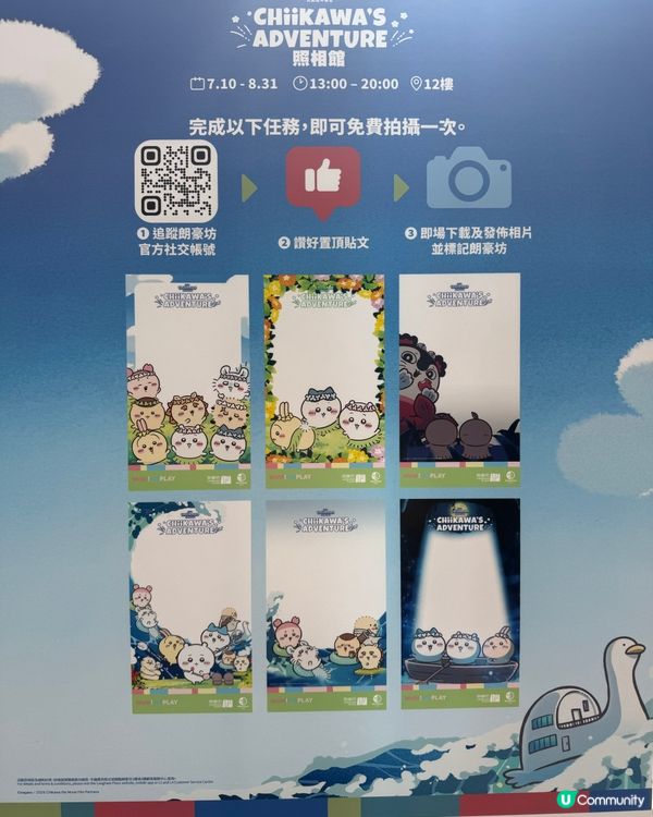 CHIIKAWA粉絲注意：人魚島解密！🌊探險者集合！