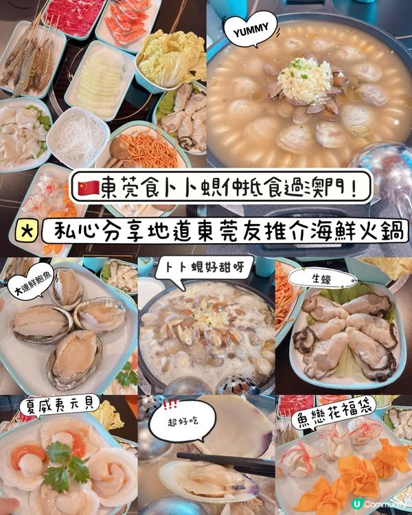 東莞卜卜蜆🤤仲抵食過澳門！