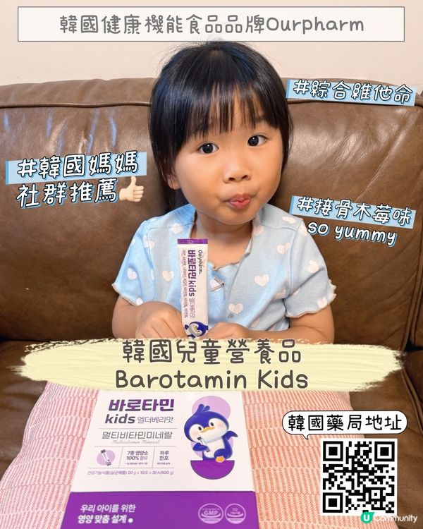 韓國媽媽激讚兒童營養品✨小朋友免疫力🆙