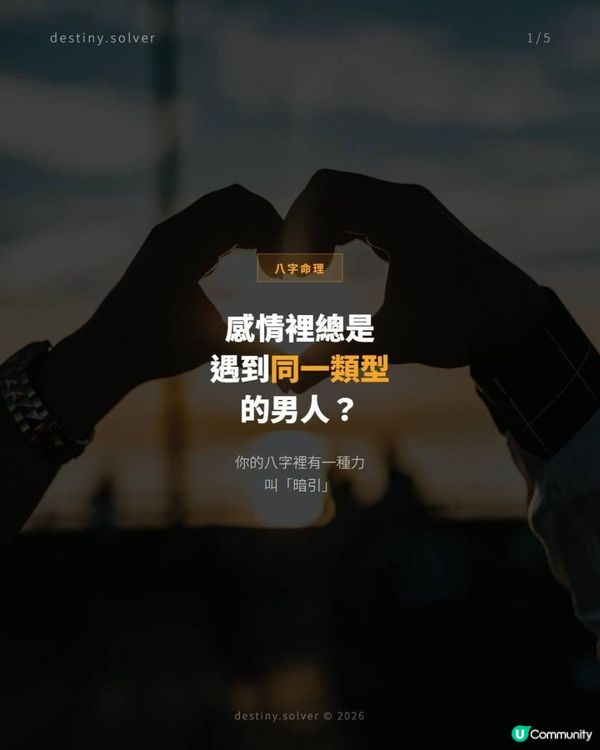 有三種女性，感情裡換了好幾段，對方卻像是從同一個模子刻出來的